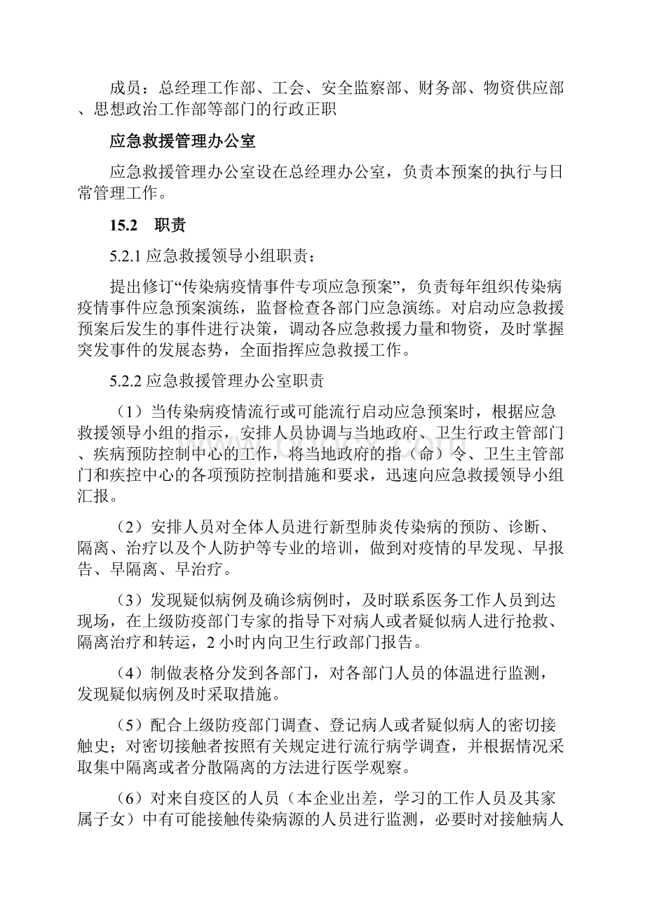 3传染病疫情事件应急预案.docx_第3页