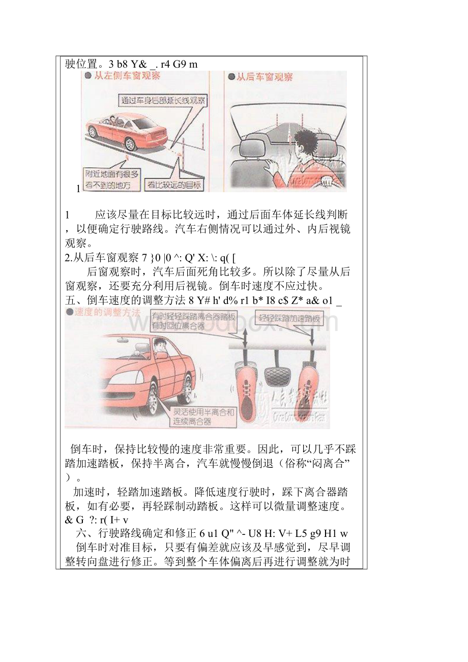 新手驾车技巧图解免费版Word格式.docx_第3页