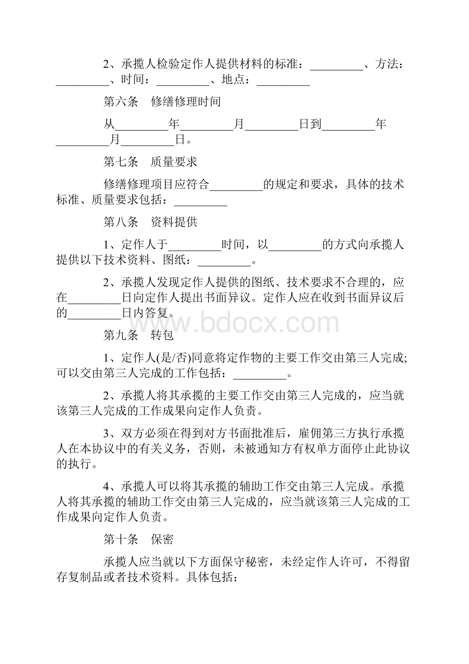 维修合同模板一.docx_第3页