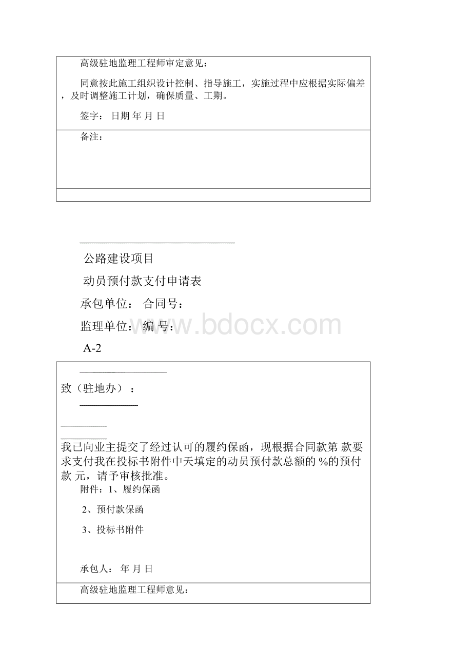 公路工程施工监理表格填写方法35页.docx_第2页