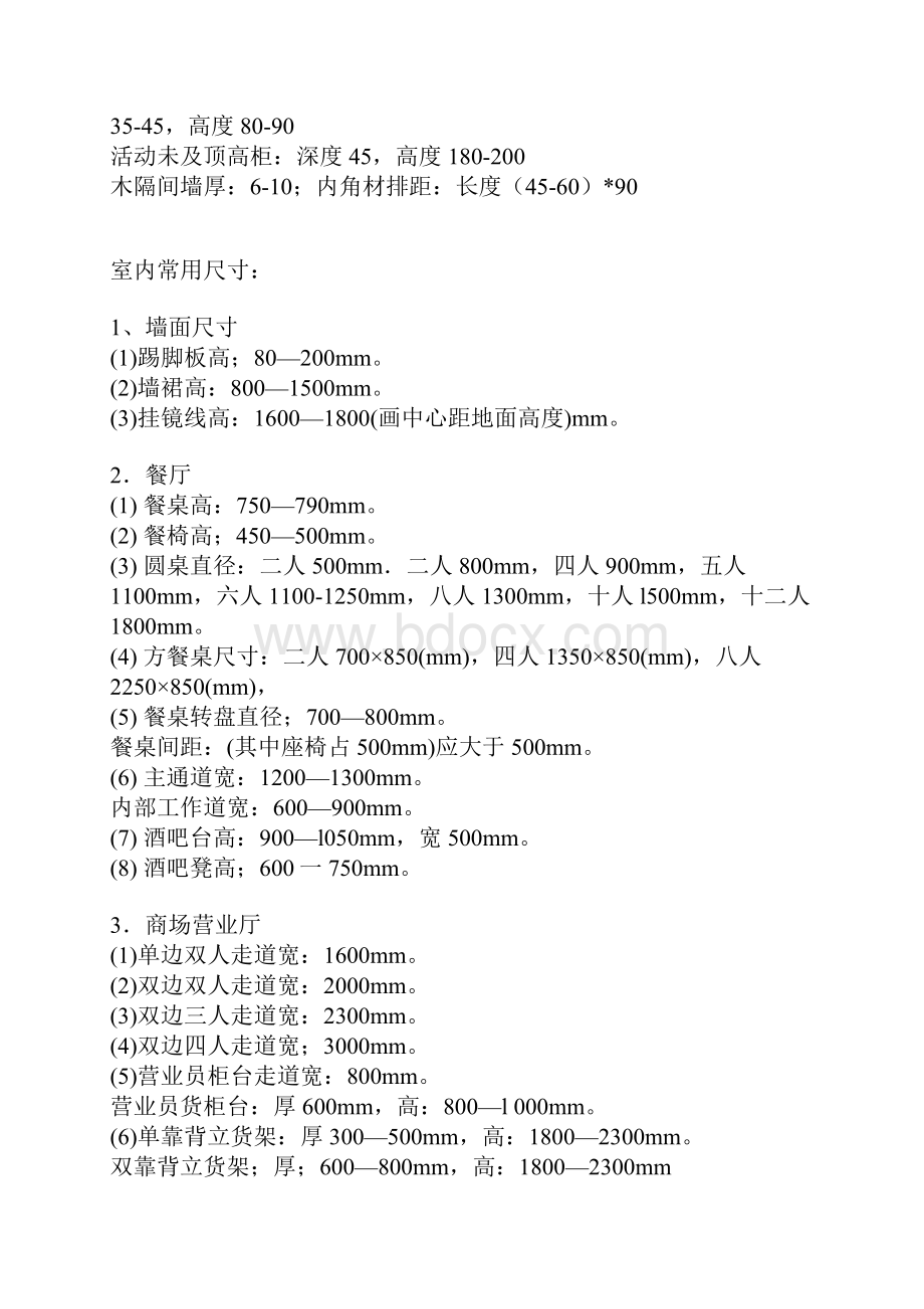 常用尺寸和建筑常识.docx_第2页