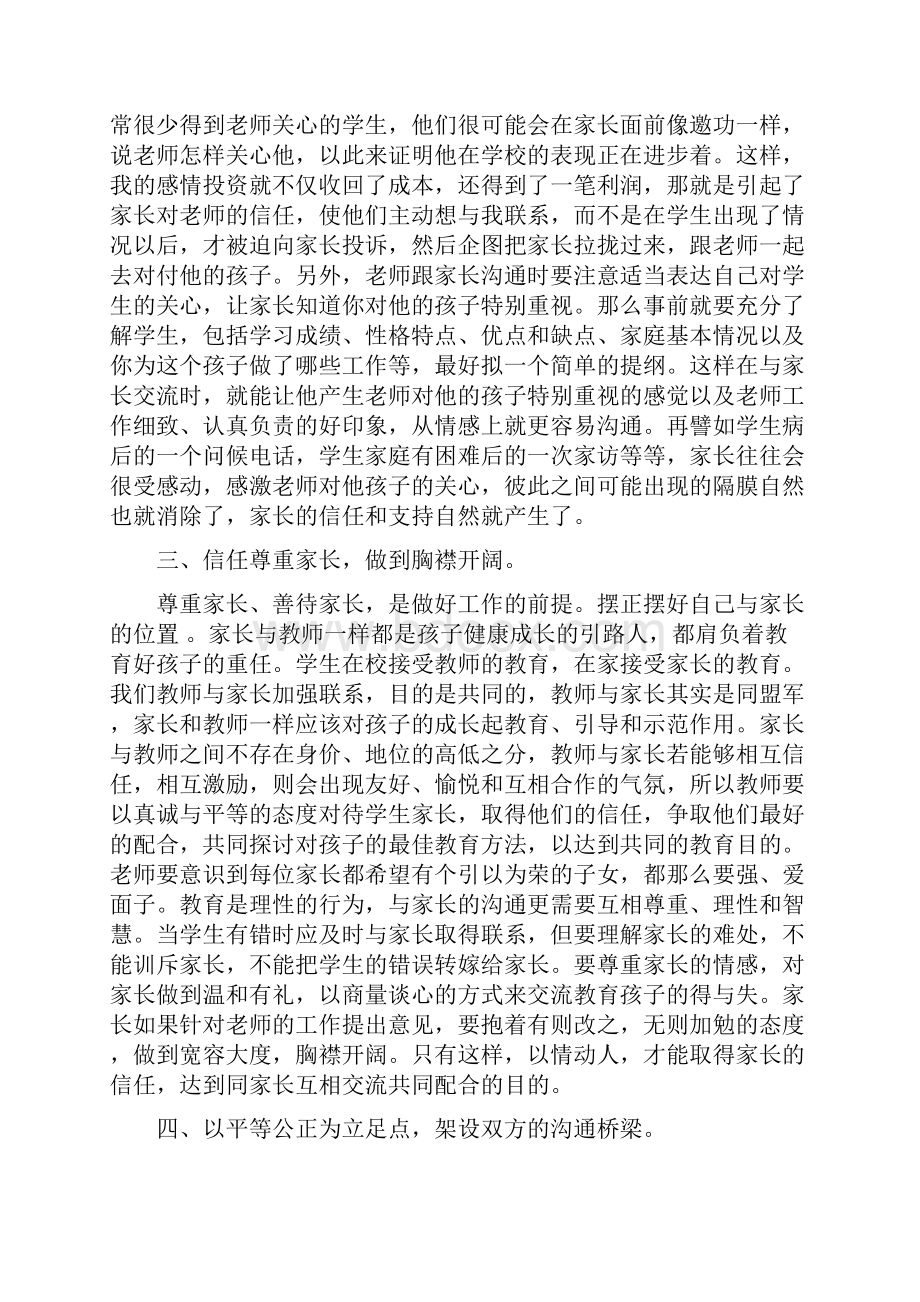 教师如何和家长沟通Word文档下载推荐.docx_第2页