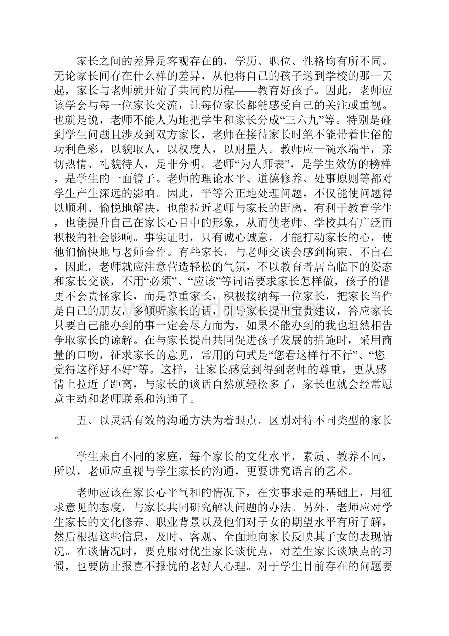 教师如何和家长沟通Word文档下载推荐.docx_第3页