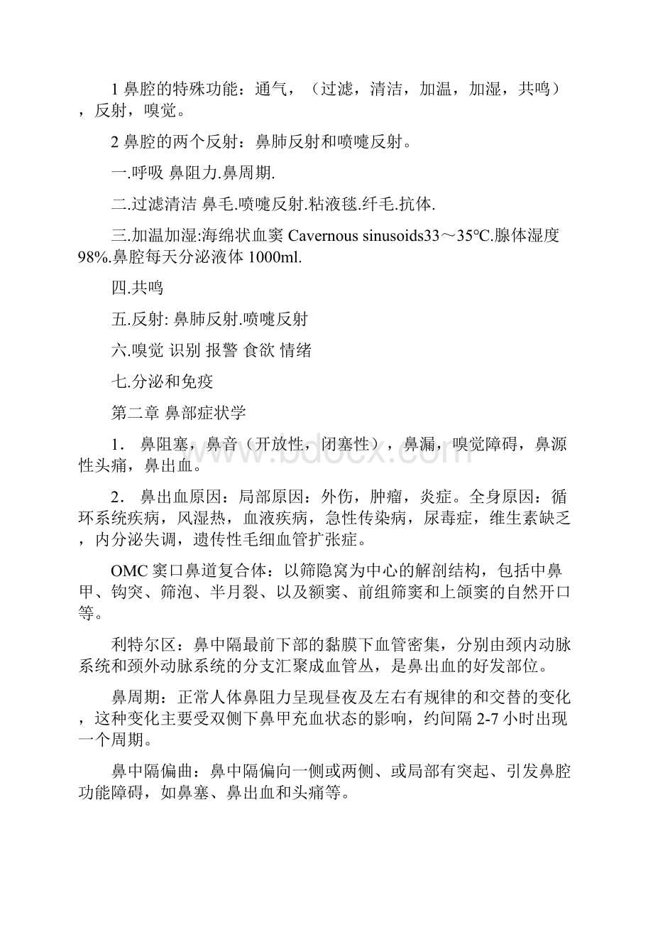 完整版耳鼻咽喉头颈外科学各章重点.docx_第3页