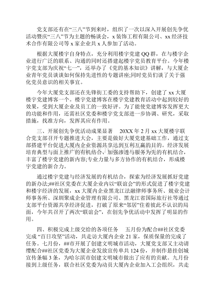 企业两新党建工作总结Word文件下载.docx_第2页