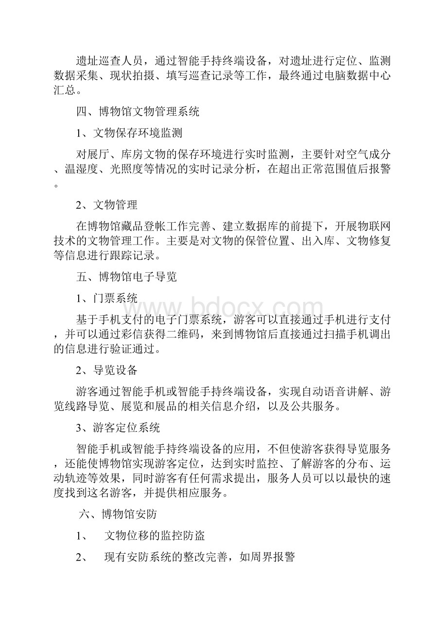 智慧博物馆互动应用综合建设方案.docx_第2页