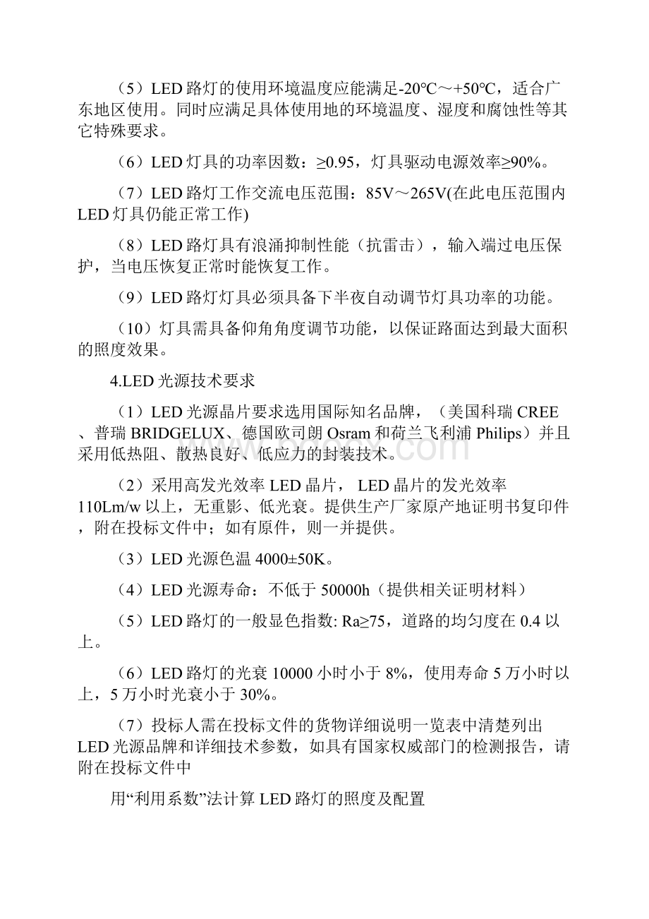 LED路灯规格参数汇总和照度计算文档格式.docx_第3页