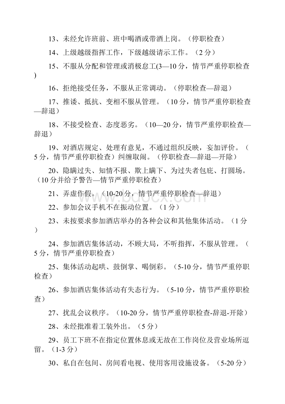 组织纪律类Word文档格式.docx_第2页