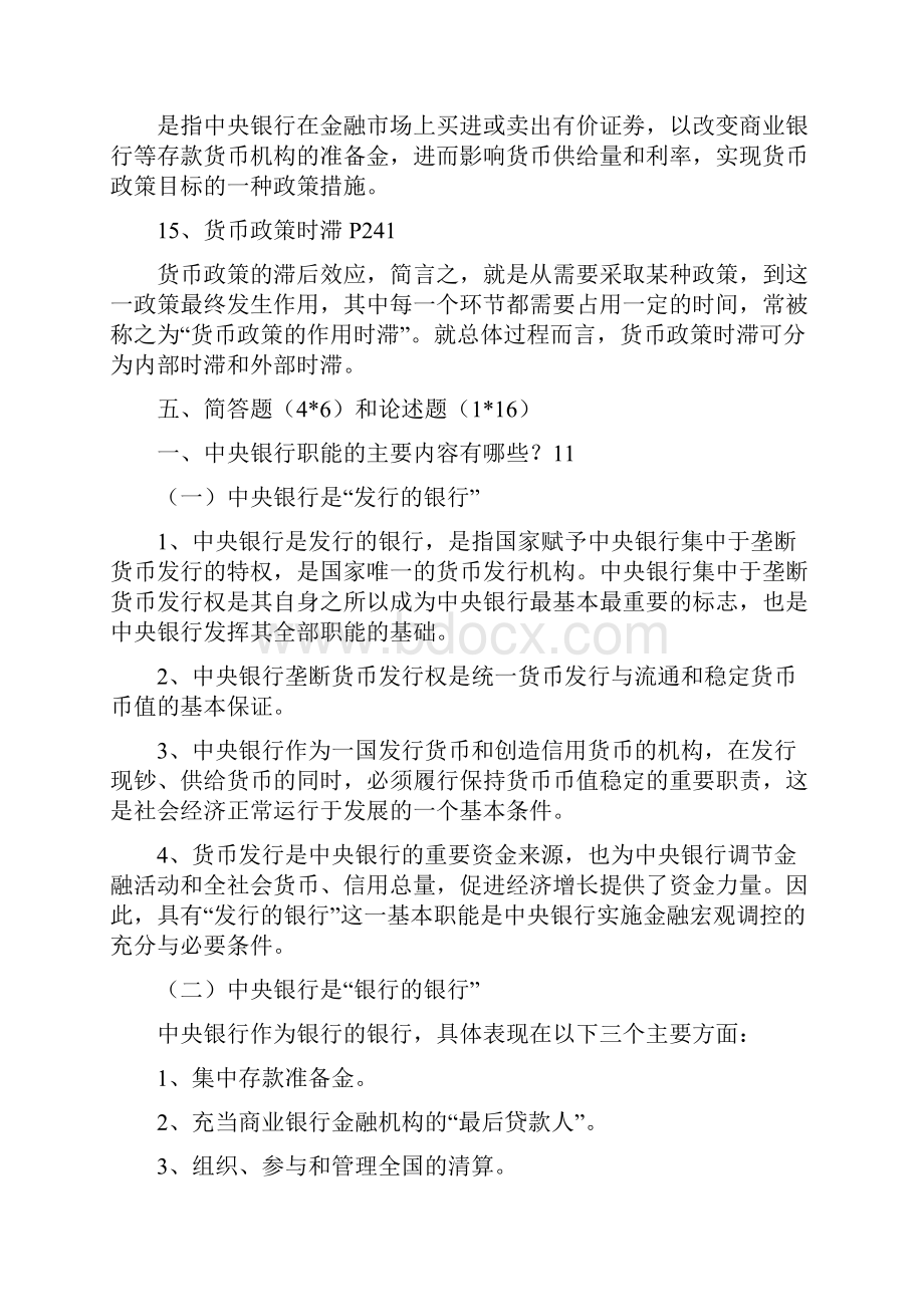 中央银行学总复习含答案.docx_第3页