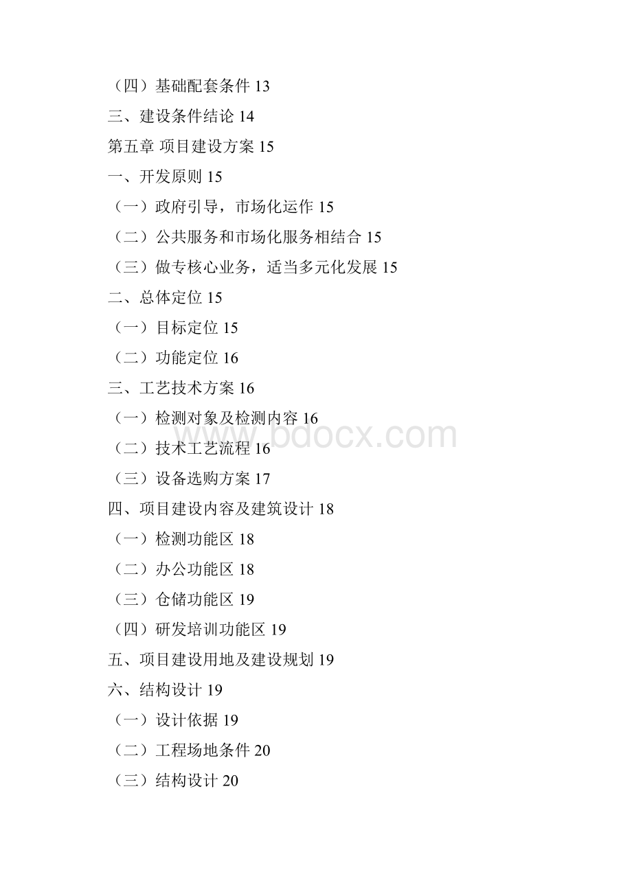 徐圩新区金属材料检测中心建设项目可行性研究报告.docx_第3页