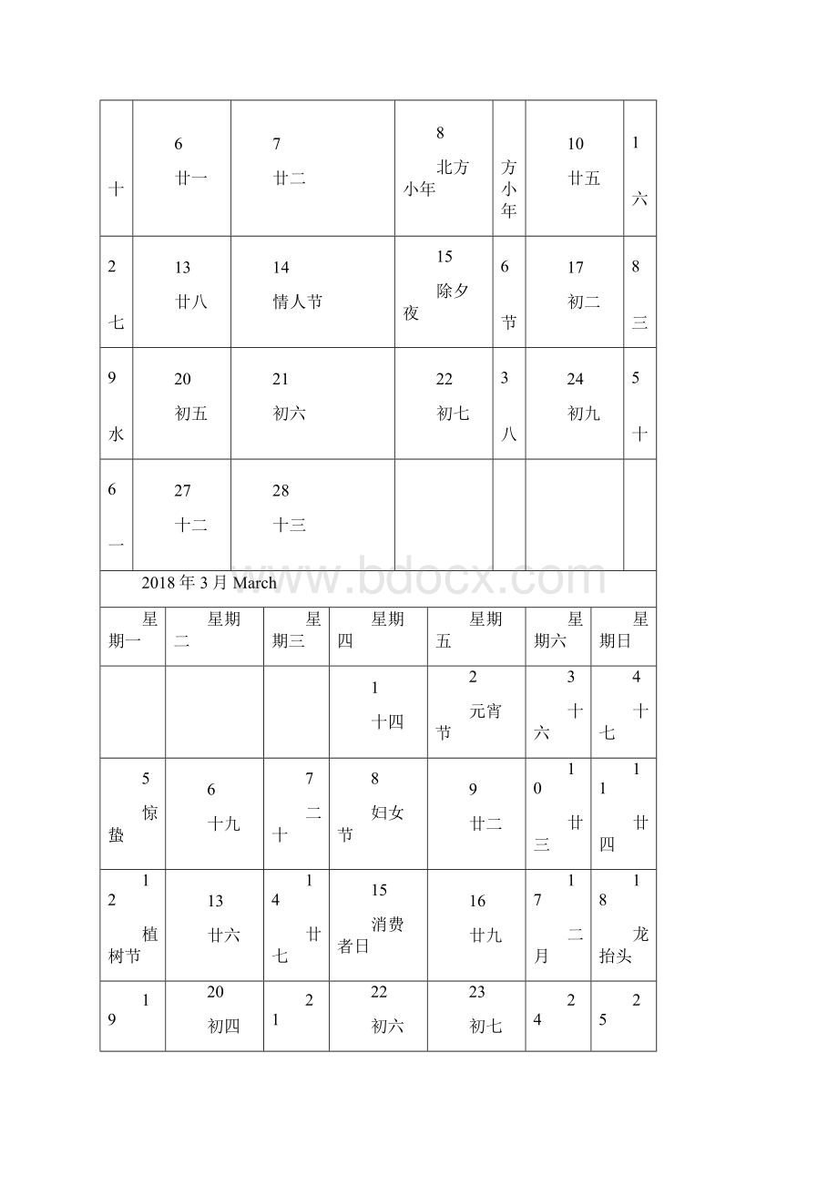 日历A4工作日记事可打印完美版.docx_第2页