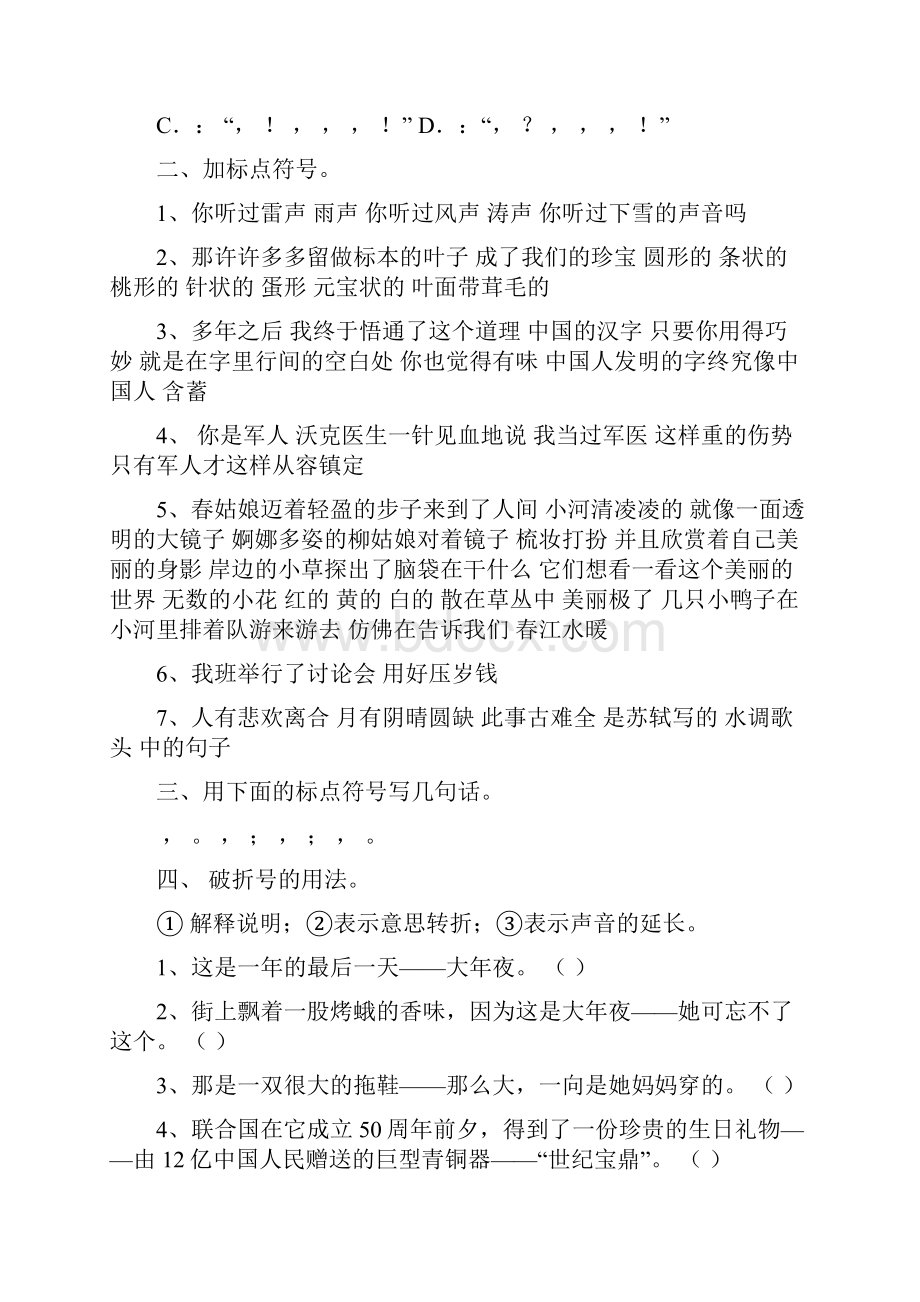 冀教版四年级语文上册专项复习句子Word格式文档下载.docx_第2页