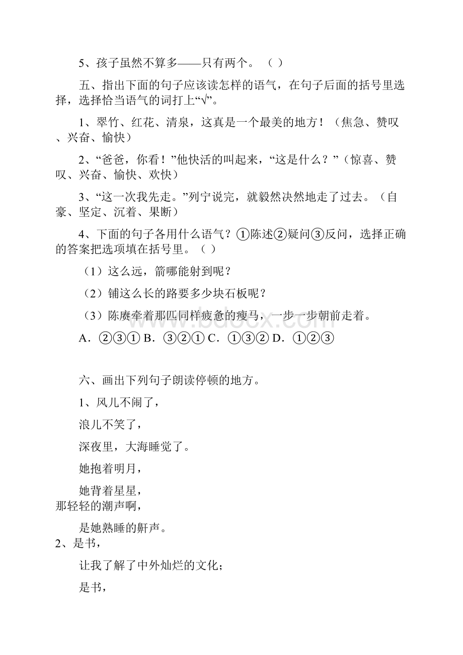 冀教版四年级语文上册专项复习句子Word格式文档下载.docx_第3页