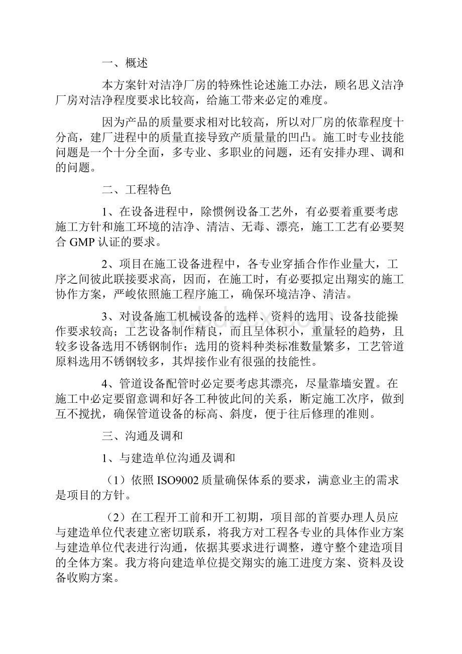 洁净厂房施工方案大全.docx_第2页