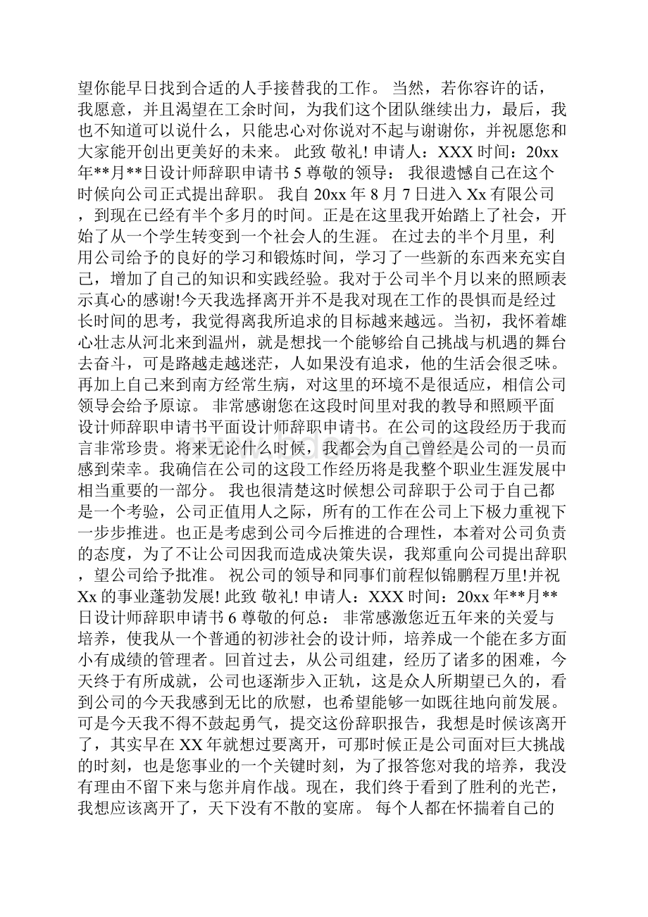 设计师辞职申请书Word格式.docx_第3页