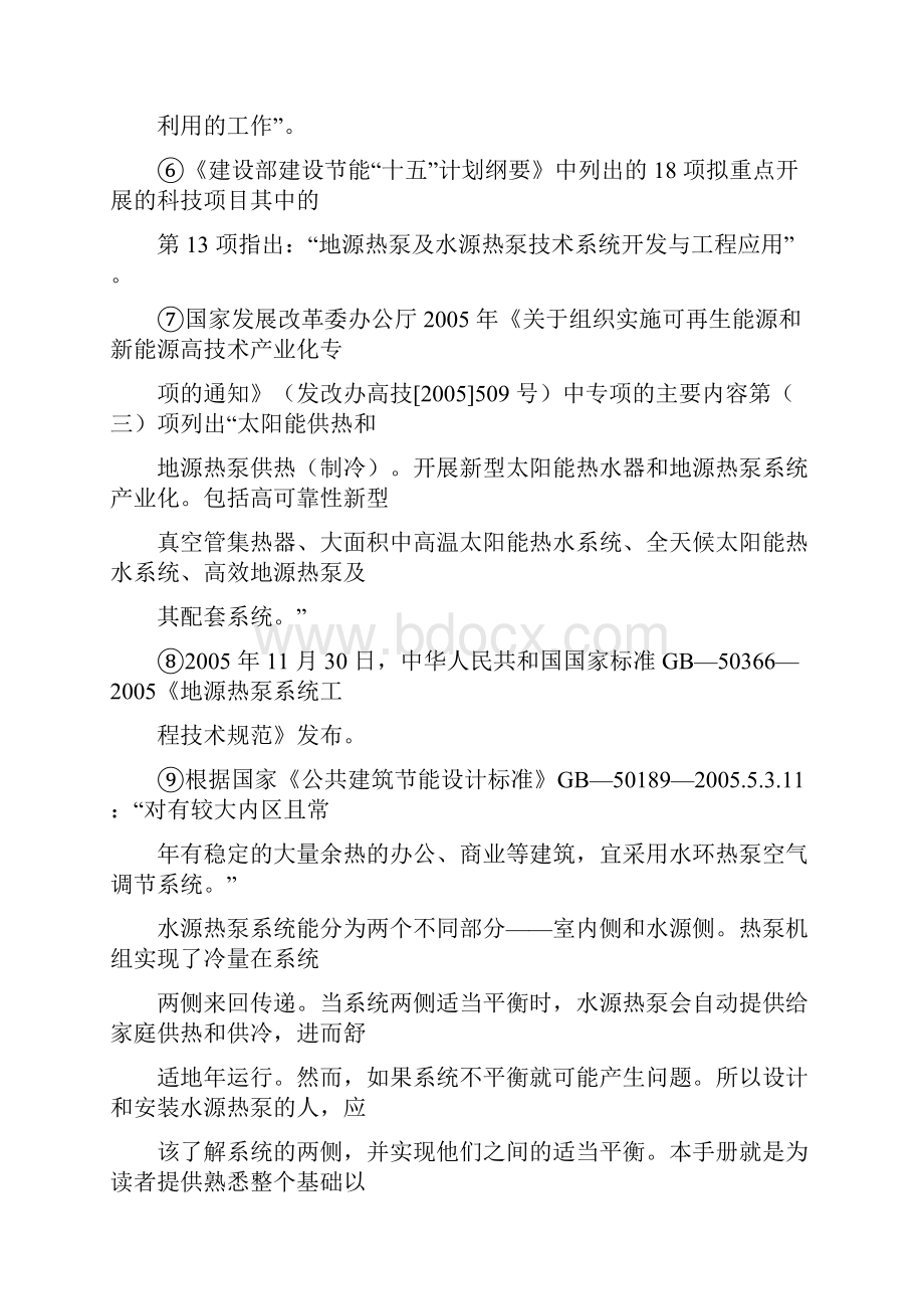 地源热泵系统设计应用手册.docx_第2页