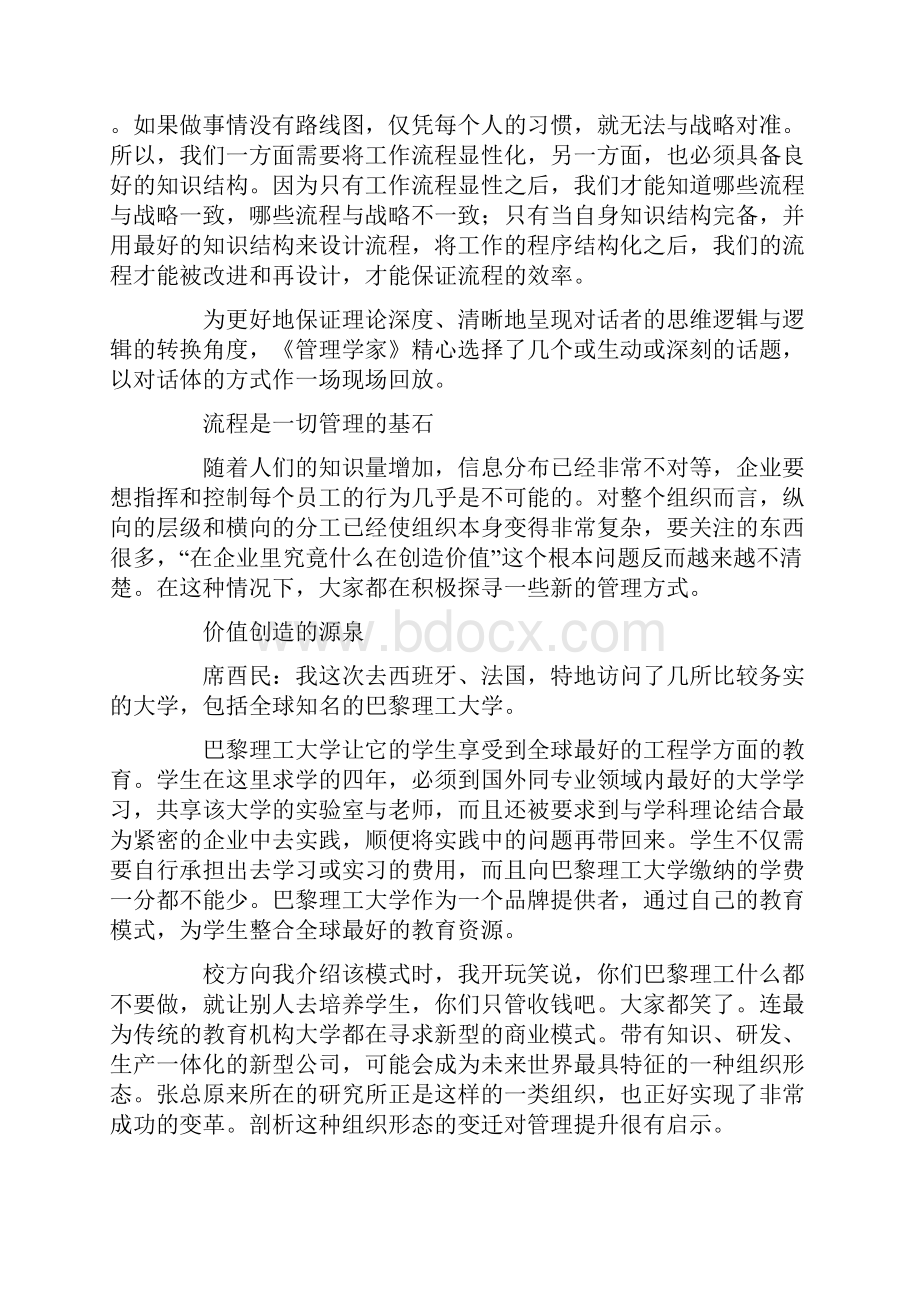 流程是一切管理的基石席酉民Word文档下载推荐.docx_第2页