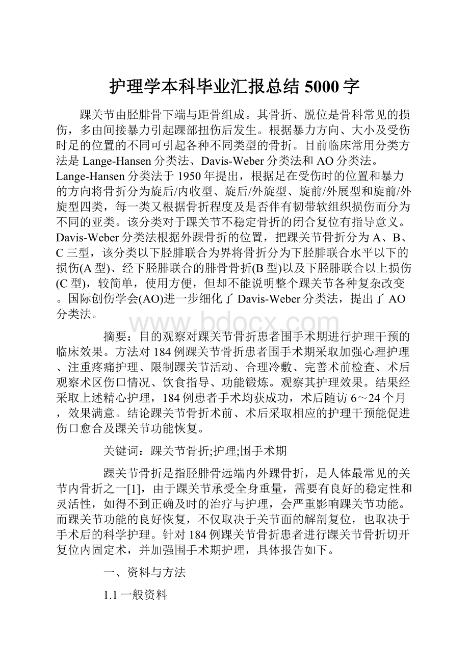 护理学本科毕业汇报总结5000字.docx_第1页