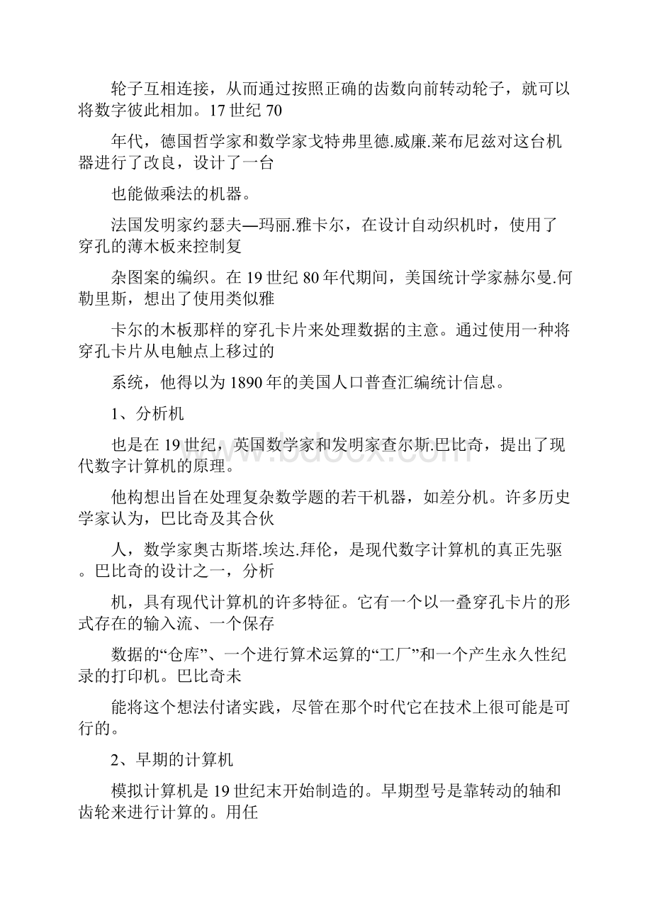 计算机专业英语翻译.docx_第2页