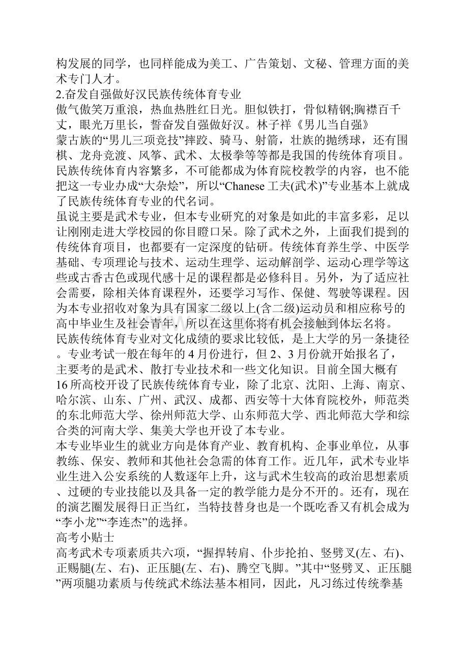 最具中国文化特色的七大高考专业盘点.docx_第2页