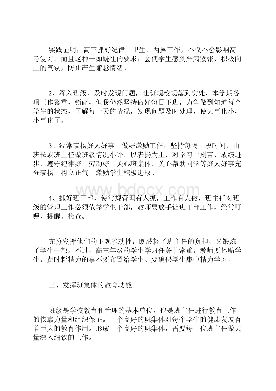 高三班主任工作总结.docx_第2页