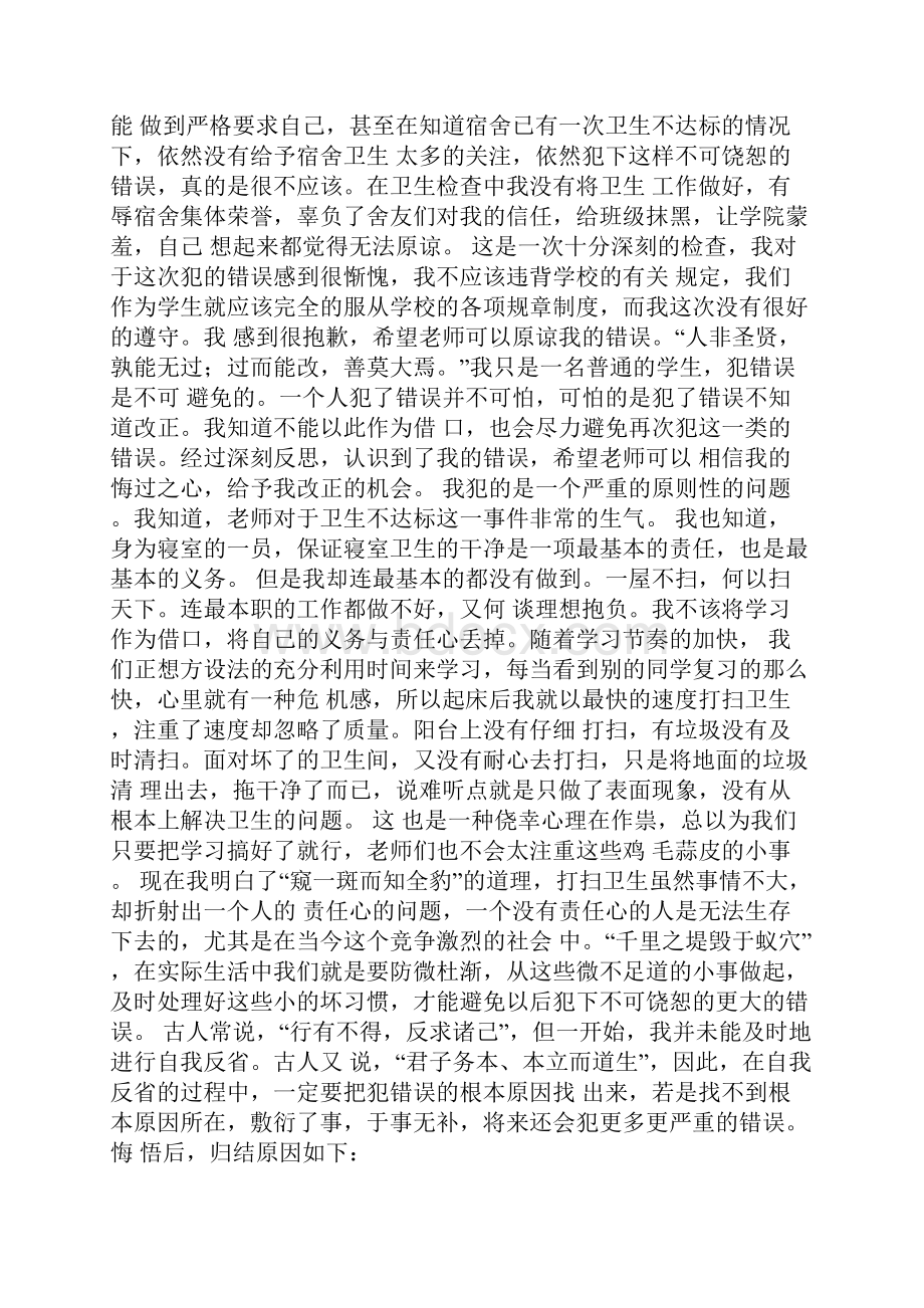 5000字检讨书有关寝室.docx_第3页