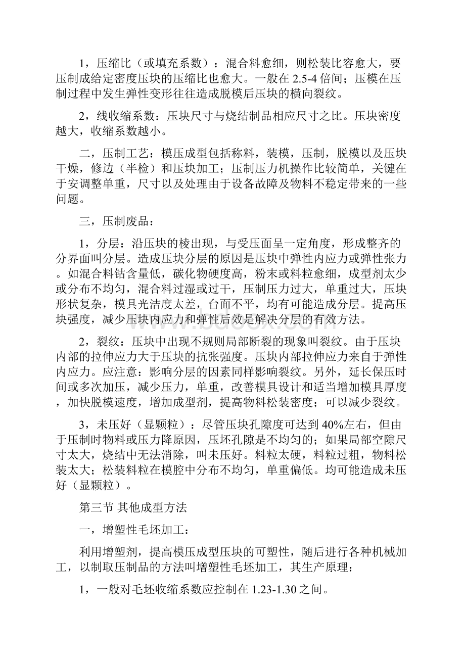 硬质合金生产技术之压制和烧结.docx_第3页