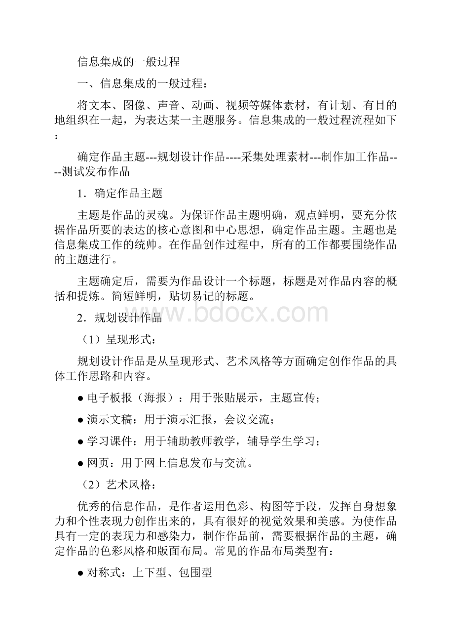 信息的集成与交流项目学习活动.docx_第2页