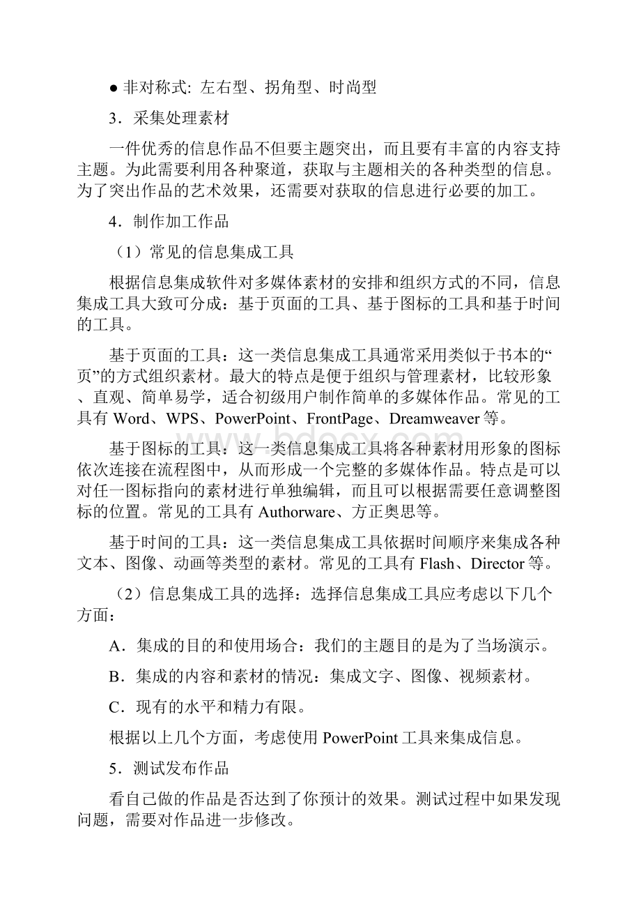 信息的集成与交流项目学习活动.docx_第3页