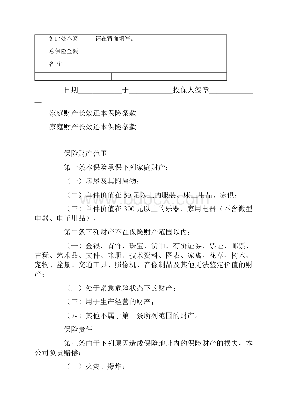 投保申请书财产一切险.docx_第2页