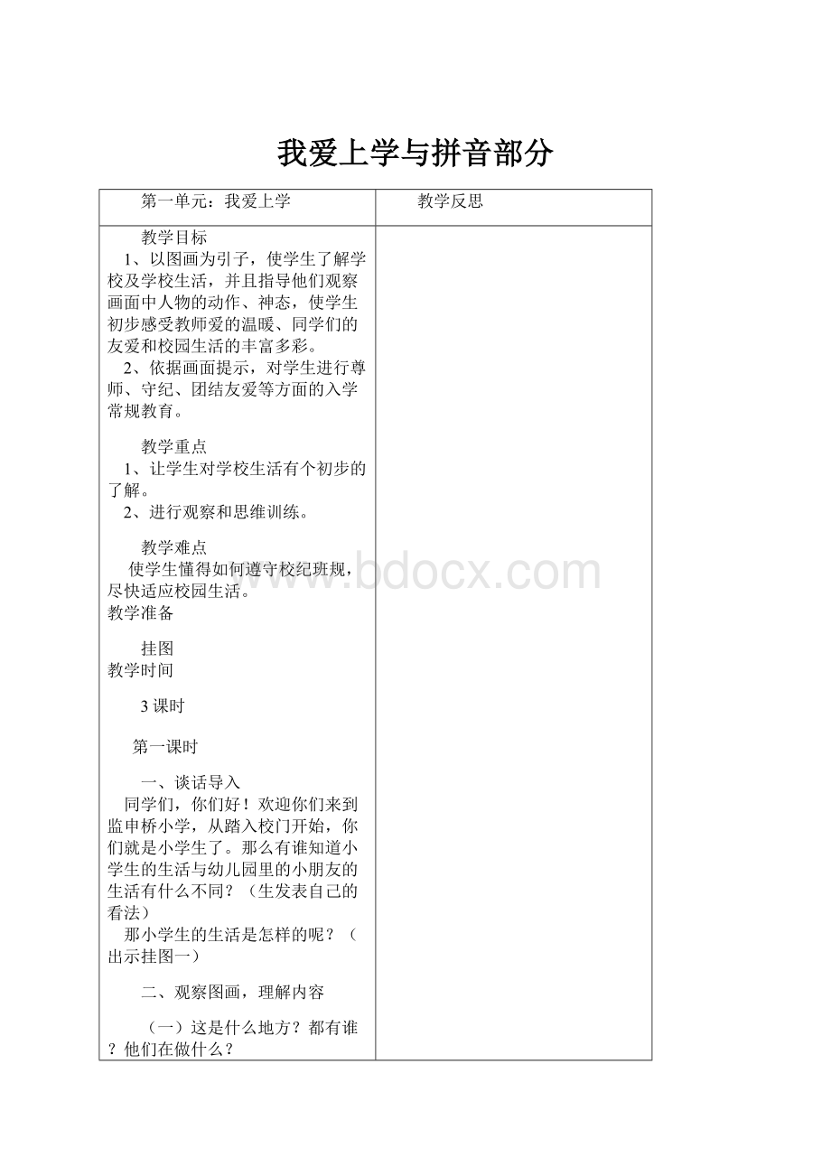 我爱上学与拼音部分.docx