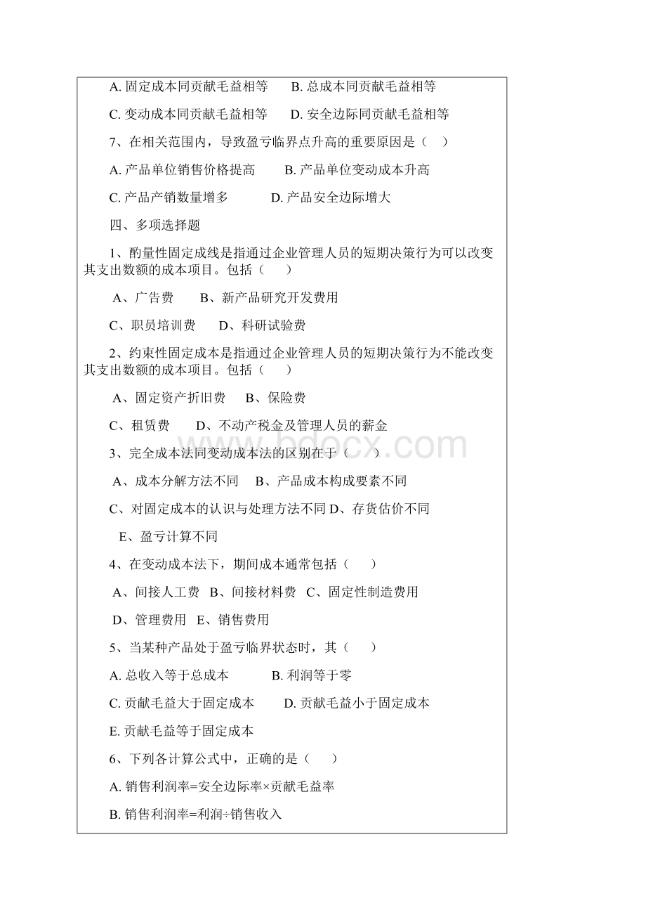 管理会计习题及案例Word文件下载.docx_第3页