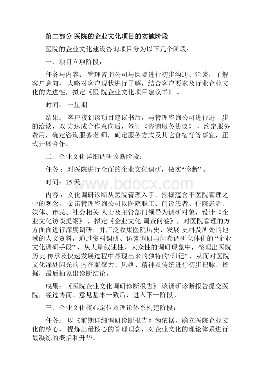 医院企业文化建设项目书讲课讲稿.docx_第3页