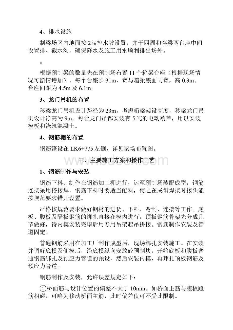 30米箱梁预制施工方案.docx_第2页