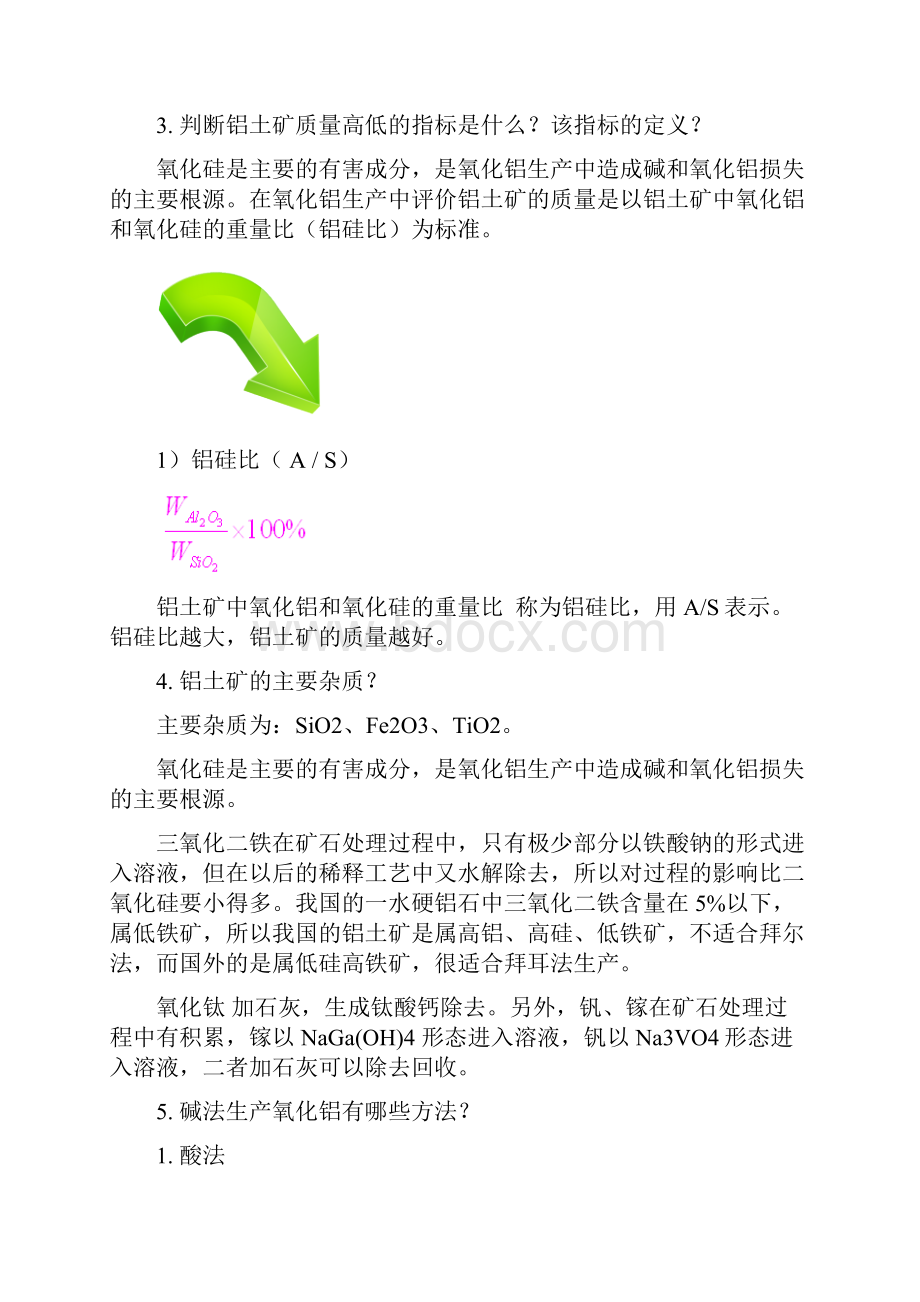 有色习题.docx_第2页