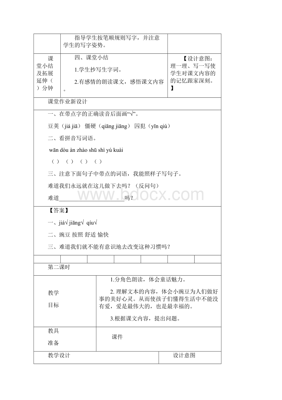 最新部编版小学四年级上册语文5 一个豆荚里的五粒豆教案.docx_第3页