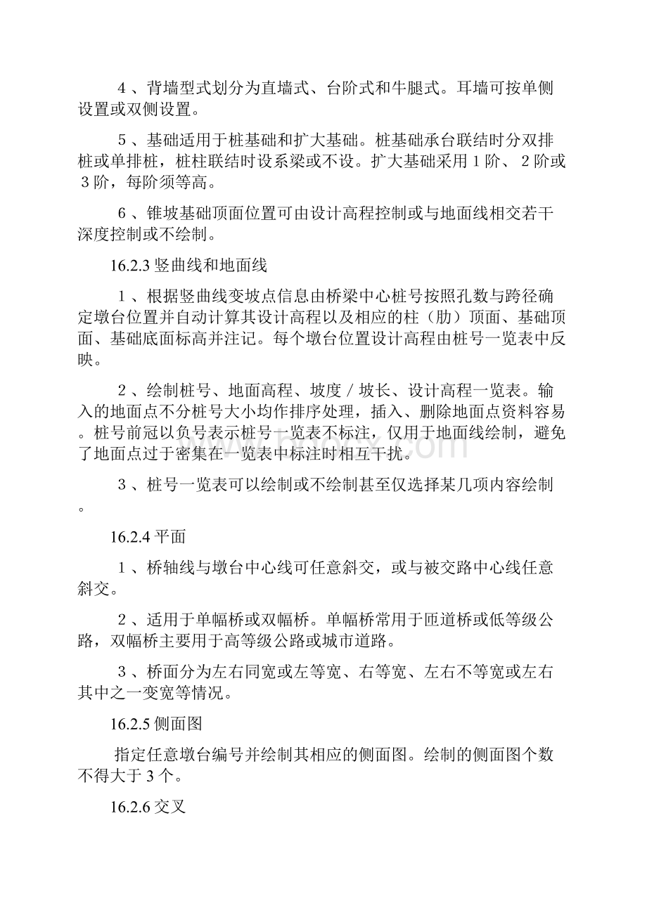 第16章桥梁通使用说明桥型布置图绘制.docx_第2页