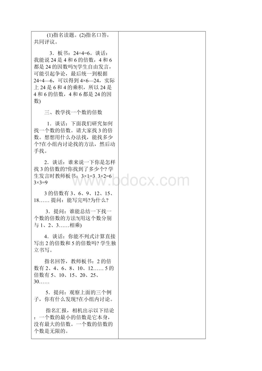 苏教版四年级数学下册第九单元倍数和因数Word文件下载.docx_第2页