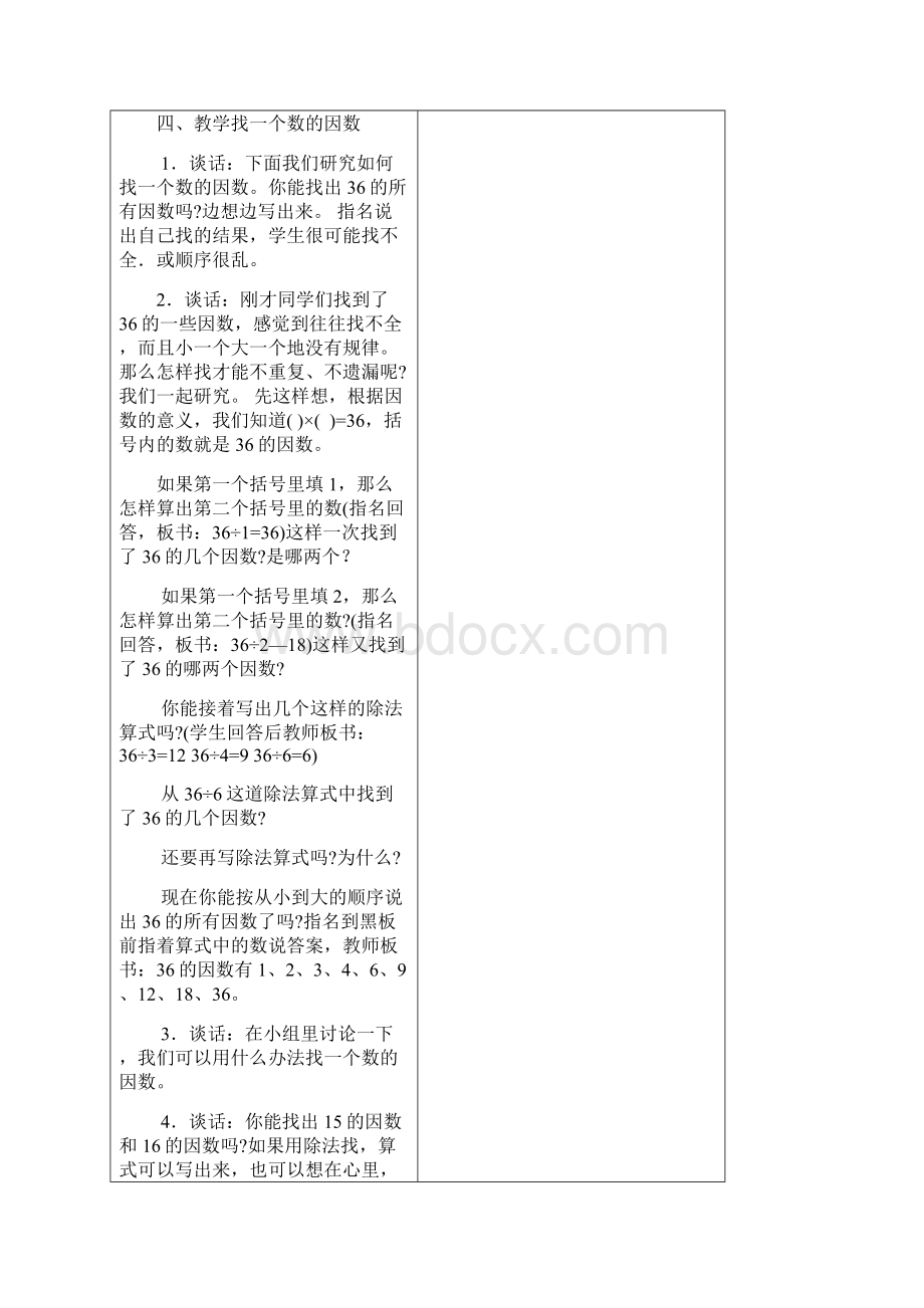 苏教版四年级数学下册第九单元倍数和因数Word文件下载.docx_第3页