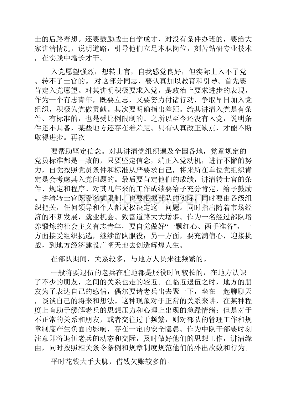 退伍老兵思想.docx_第3页