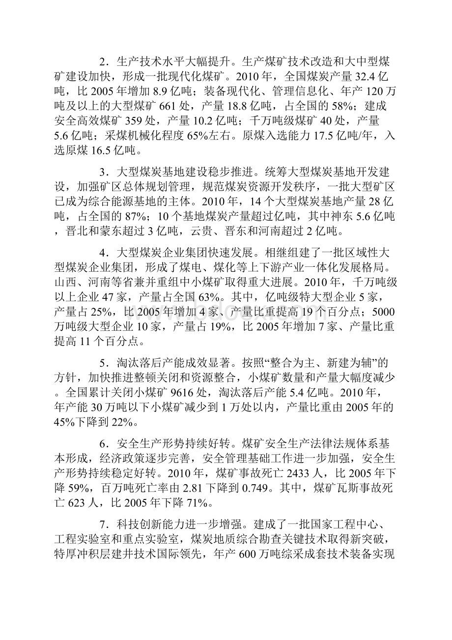 煤炭十二五规划同名3563.docx_第2页