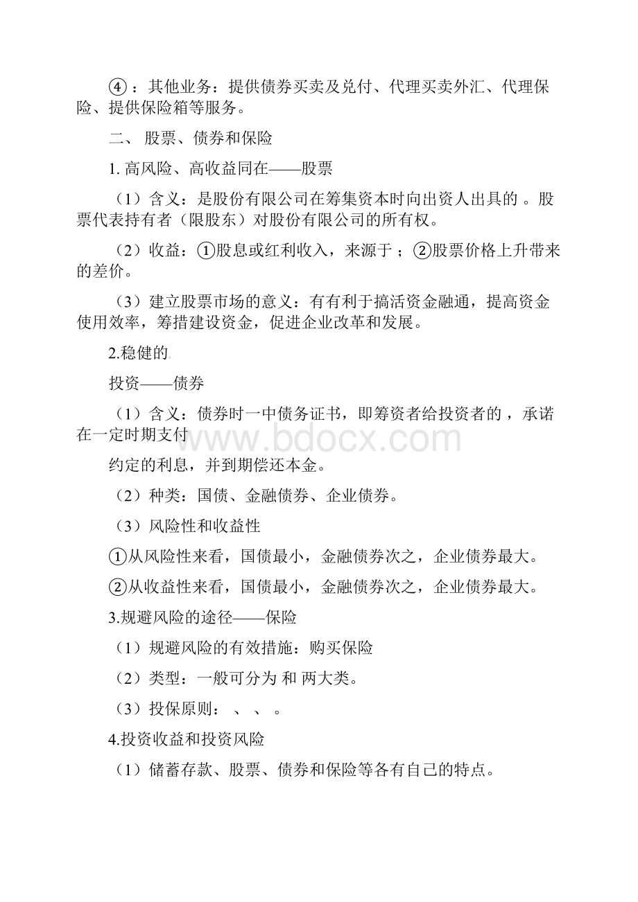 版政治一轮精品复习学案26 投资的选择必修1Word文件下载.docx_第2页