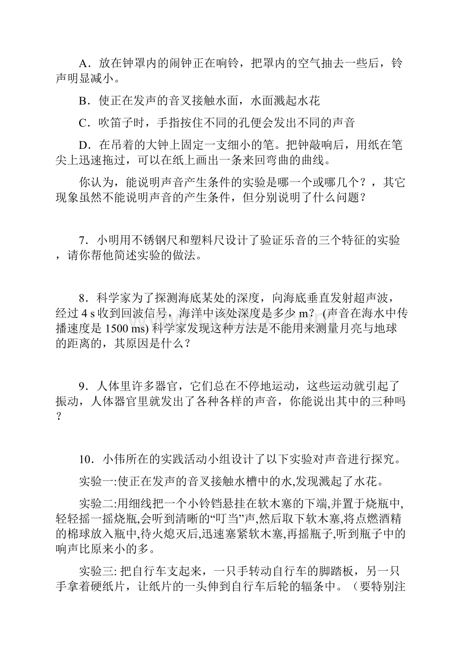 中考初中物理复习讲义+教案.docx_第3页