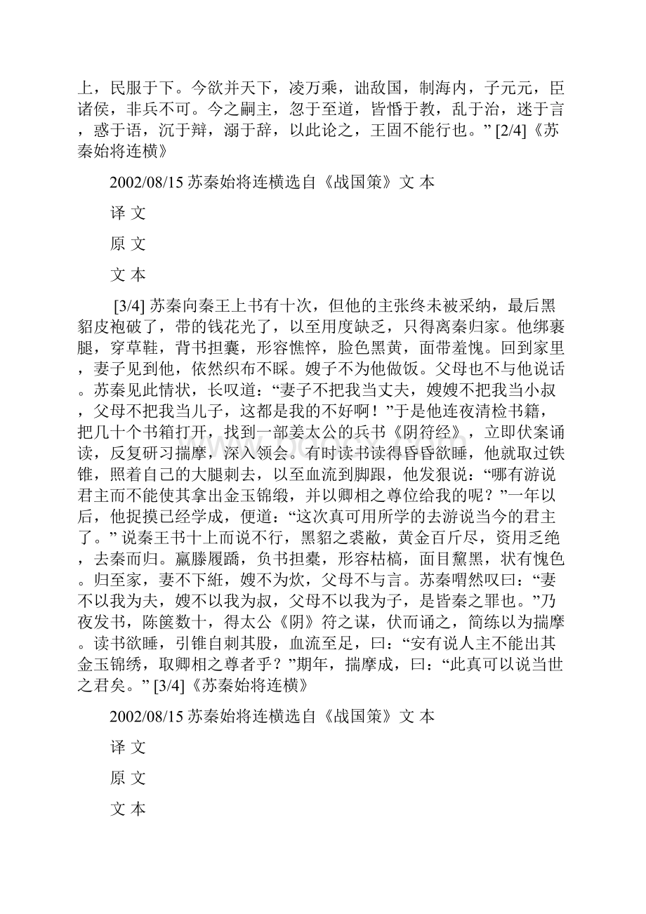 《苏秦始将连横》译文doc.docx_第3页