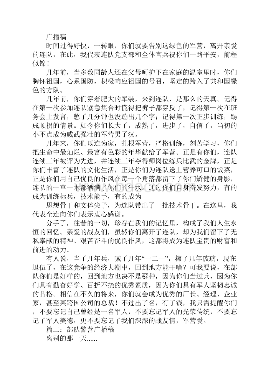 部队班长个人广播稿Word文档下载推荐.docx_第3页