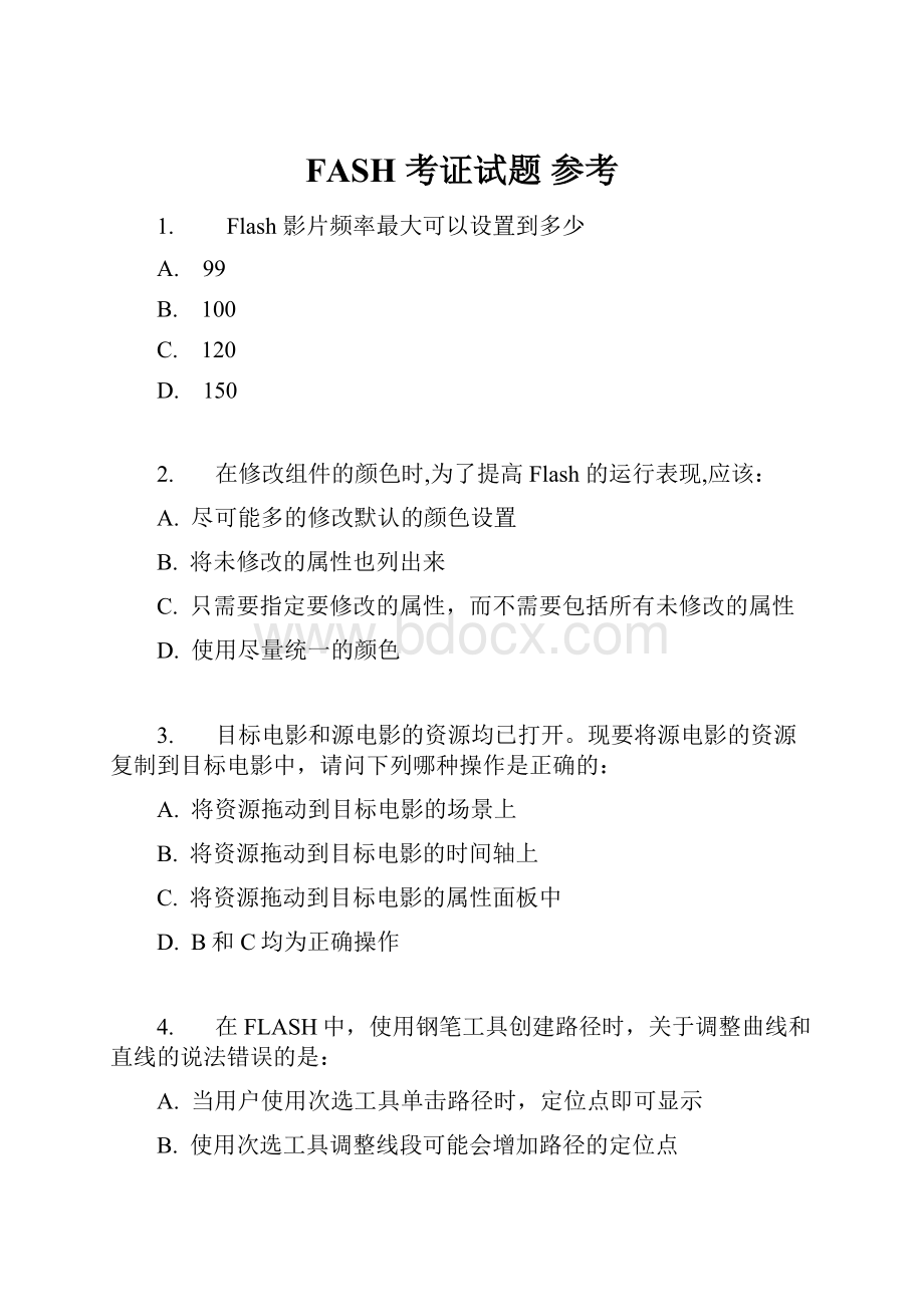 FASH 考证试题 参考文档格式.docx_第1页