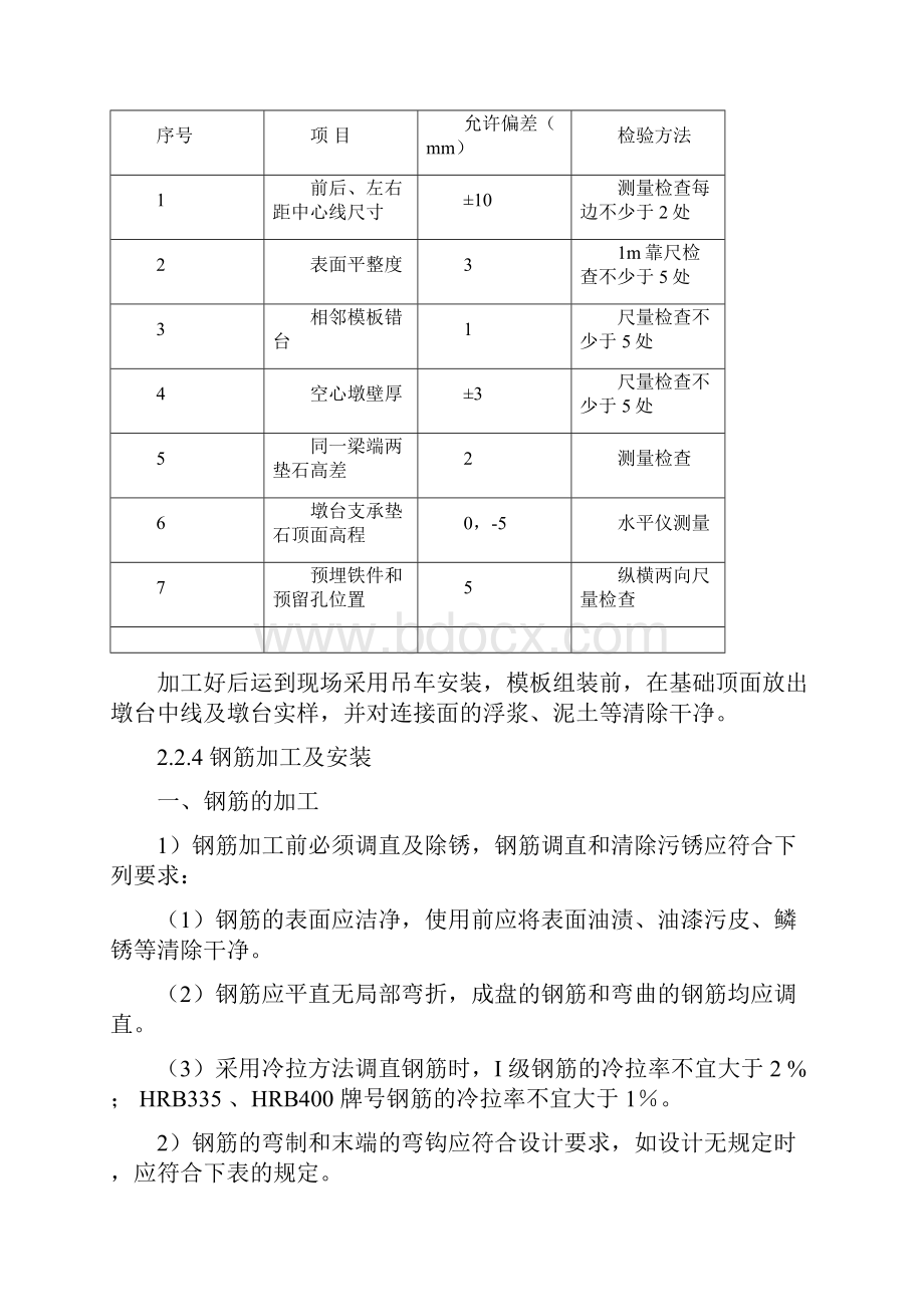 墩柱施工首件认可总结Word下载.docx_第3页