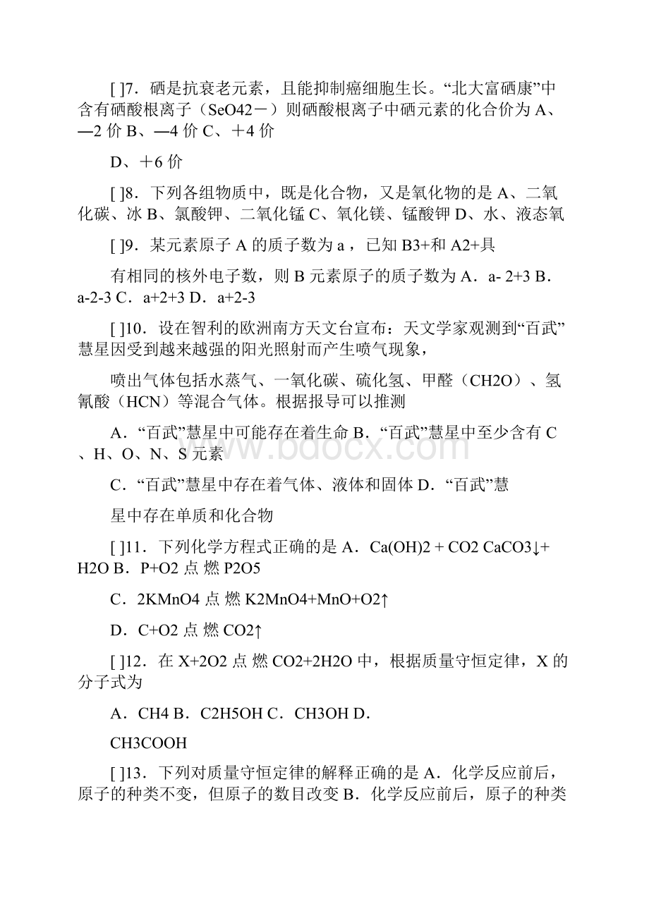 八下科学同步练习答案可编辑修改word版Word文件下载.docx_第2页