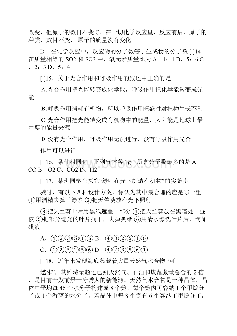 八下科学同步练习答案可编辑修改word版Word文件下载.docx_第3页