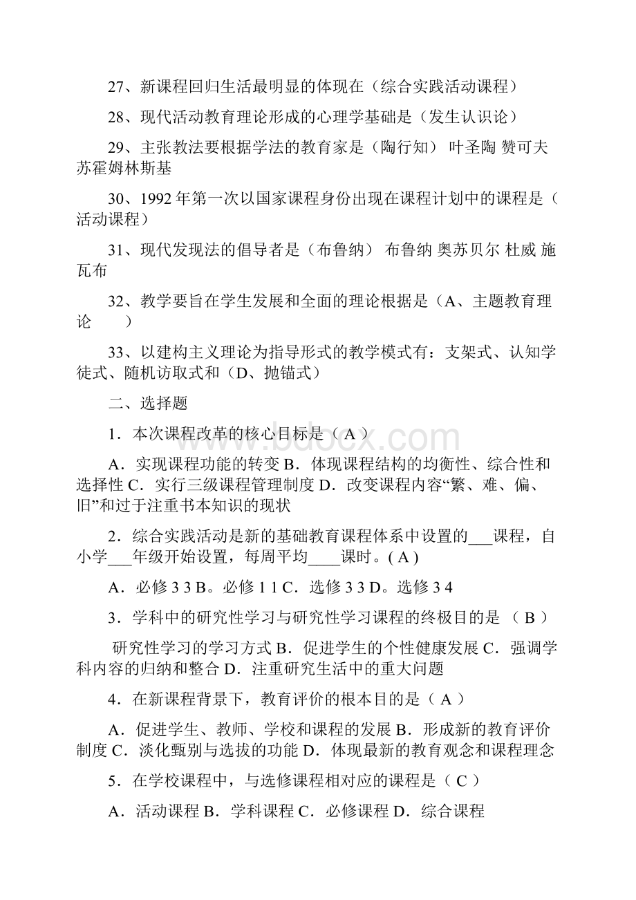 小学数学教师专业水平基本能力测试复习题最新版.docx_第3页